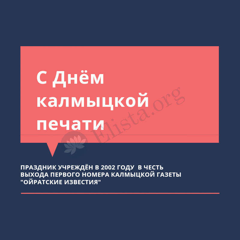 Таинственная Калмыкия » Открытки с Днём Рождения | Элиста, Калмыкия