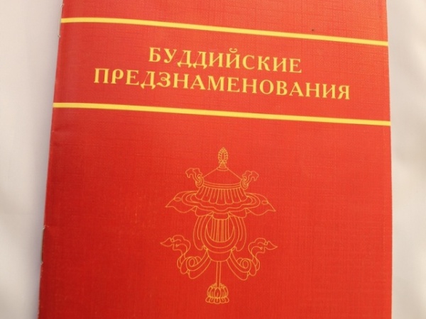 Книга буддистов